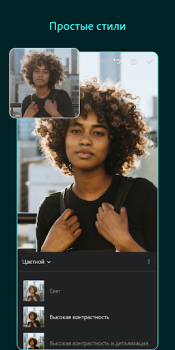 İndir Lightroom Photo & Video Editor Fotoğraf Android için Ekran görüntüsü 2