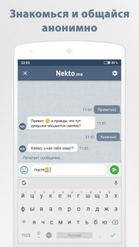 İndir Анонимный чат NektoMe Sosyal Android için Ekran görüntüsü 2