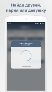 İndir Анонимный чат NektoMe Sosyal Android için Ekran görüntüsü 3
