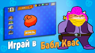 İndir Бабл Квас Eylem Android için Ekran görüntüsü 6