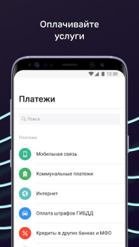 İndir Ак Барс Онлайн Finans Android için Ekran görüntüsü 4