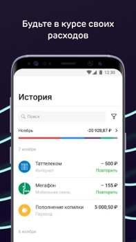İndir Ак Барс Онлайн Finans Android için Ekran görüntüsü 6