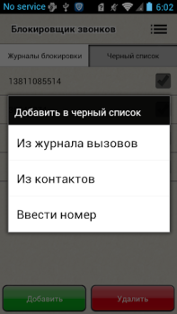 İndir Çağrı Engelleyici İş Dünyası Android için Ekran görüntüsü 3