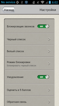 İndir Çağrı Engelleyici İş Dünyası Android için Ekran görüntüsü 4