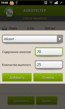 İndir Алкотестер Haritalar ve Navigasyon Android için Ekran görüntüsü 3