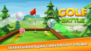 İndir Golf Battle Spor Oyunları Android için Ekran görüntüsü 7