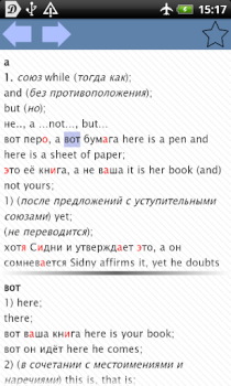 İndir Англо-русский словарь Kitaplar & Rehberler Android için Ekran görüntüsü 2