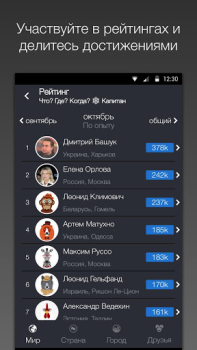 İndir Викторина Что? Где? Когда? Sınavlar Android için Ekran görüntüsü 5