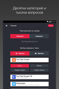 İndir Викторина Что? Где? Когда? Sınavlar Android için Ekran görüntüsü 6
