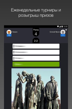 İndir Викторина Что? Где? Когда? Sınavlar Android için Ekran görüntüsü 7