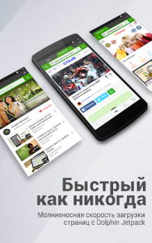 İndir Dolphin Tarayıcı: Hızlı, Özel İletişim Android için Ekran görüntüsü 4