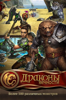 İndir Dragon Eternity Rol yapma Android için Ekran görüntüsü 3