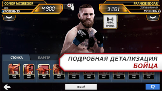 İndir EA SPORTS UFC Spor Oyunları Android için Ekran görüntüsü 4