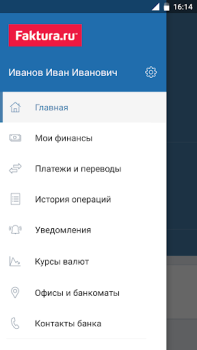 İndir Faktura.ru Balance Finans Android için Ekran görüntüsü 2