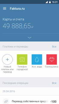 İndir Faktura.ru Balance Finans Android için Ekran görüntüsü 3