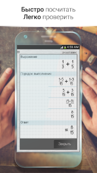 İndir Kesir Hesap Makinesi Plus Araçlar Android için Ekran görüntüsü 2