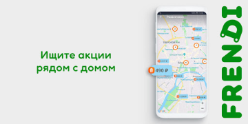 İndir FRENDI: все скидки, купоны на Alışveriş Android için Ekran görüntüsü 3