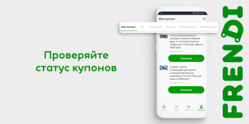 İndir FRENDI: все скидки, купоны на Alışveriş Android için Ekran görüntüsü 6