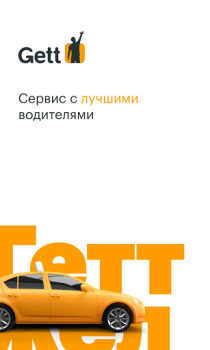 Gett - The taxi app