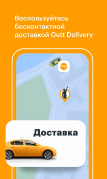 Gett - The taxi app