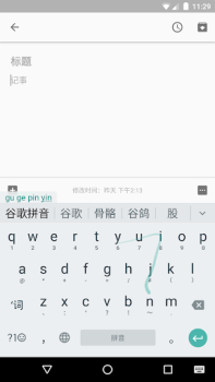 İndir Google Pinyin Input Araçlar Android için Ekran görüntüsü 2