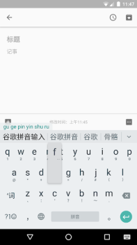 İndir Google Pinyin Input Araçlar Android için Ekran görüntüsü 3