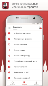 İndir Госуслуги Москвы Sosyal Android için Ekran görüntüsü 2