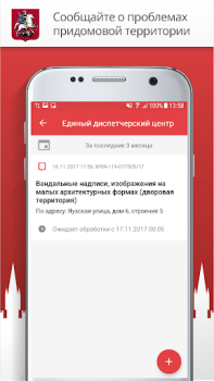 İndir Госуслуги Москвы Sosyal Android için Ekran görüntüsü 3