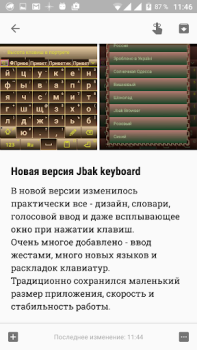 İndir Jbak keyboard Araçlar Android için Ekran görüntüsü 2