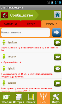İndir Счетчик калорий - Lite Sağlık & Fitness Android için Ekran görüntüsü 4