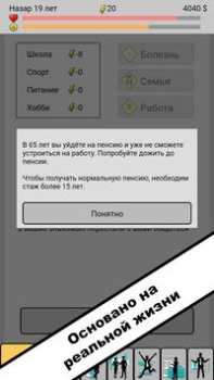 İndir Симулятор жизни. New Life 2 Simülatörler Android için Ekran görüntüsü 3