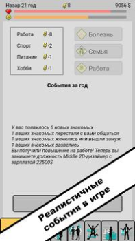İndir Симулятор жизни. New Life 2 Simülatörler Android için Ekran görüntüsü 4