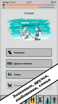 İndir Симулятор жизни. New Life 2 Simülatörler Android için Ekran görüntüsü 5