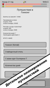 İndir Симулятор жизни. New Life 2 Simülatörler Android için Ekran görüntüsü 6