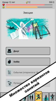 İndir Симулятор жизни. New Life 2 Simülatörler Android için Ekran görüntüsü 7