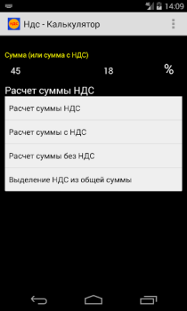 İndir Калькулятор НДС İş Dünyası Android için Ekran görüntüsü 2