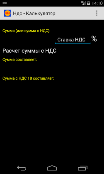 İndir Калькулятор НДС İş Dünyası Android için Ekran görüntüsü 5
