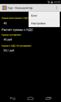 İndir Калькулятор НДС İş Dünyası Android için Ekran görüntüsü 6