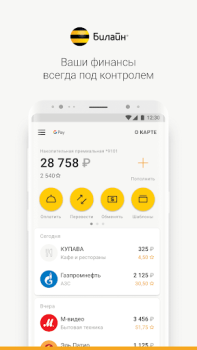 İndir Карта Билайн Finans Android için Ekran görüntüsü 2