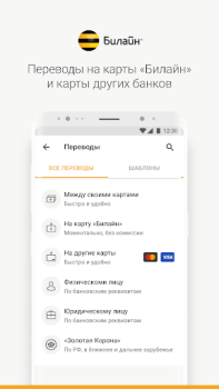 İndir Карта Билайн Finans Android için Ekran görüntüsü 4