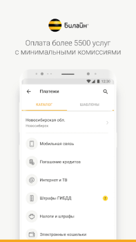 İndir Карта Билайн Finans Android için Ekran görüntüsü 5