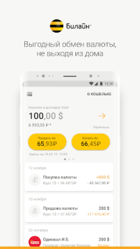 İndir Карта Билайн Finans Android için Ekran görüntüsü 6
