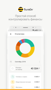 İndir Карта Билайн Finans Android için Ekran görüntüsü 7