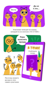 İndir In Tune: party game Masa oyunları Android için Ekran görüntüsü 4