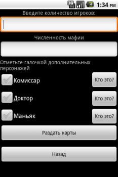 İndir Mafia (party game) Eğlence Android için Ekran görüntüsü 5