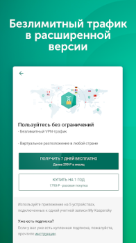 İndir VPN Kaspersky: Fast & Secure Araçlar Android için Ekran görüntüsü 5