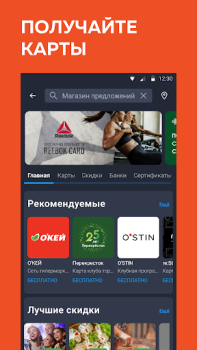 İndir Кошелёк: карты, кэшбэк, оплата Alışveriş Android için Ekran görüntüsü 4