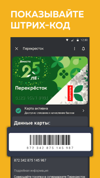 İndir Кошелёк: карты, кэшбэк, оплата Alışveriş Android için Ekran görüntüsü 6