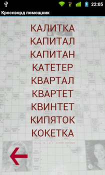 İndir Crossword Helper Kitaplar & Rehberler Android için Ekran görüntüsü 2