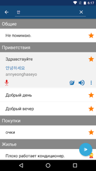 İndir Korece Öğren Eğitim Android için Ekran görüntüsü 4